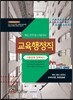 2015 교육행정직 기출문제 정복하기