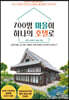 700명 마을이 하나의 호텔로