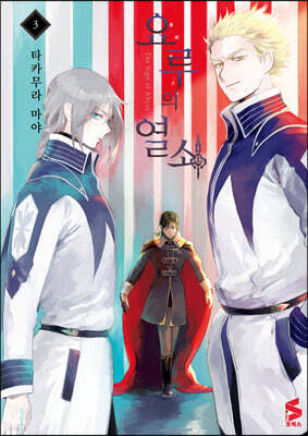 요루의 열쇠 3