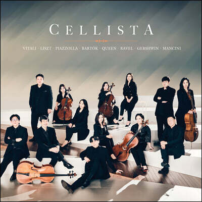 첼리스타 첼로 앙상블 - CELLISTA