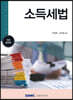 소득세법