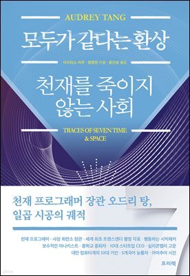 모두가 같다는 환상 천재를 죽이지 않는 사회