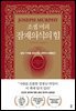 조셉 머피 잠재의식의 힘