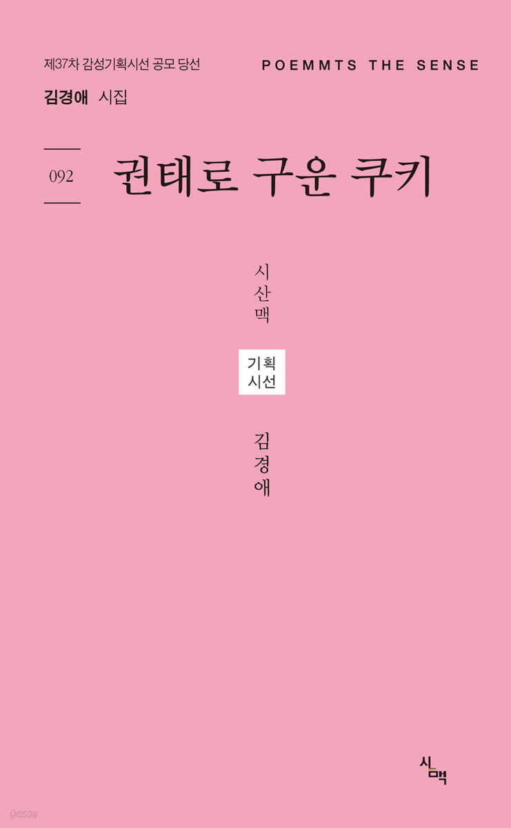 권태로 구운 쿠키