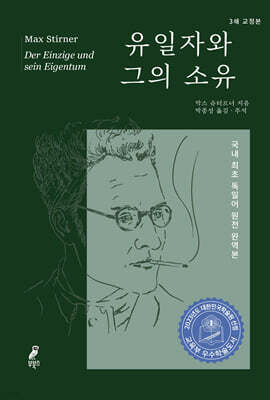 유일자와 그의 소유