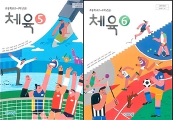 초등학교 체육 5 + 초등학교 체육 6 /(교과서/두권/비상/5~6학년군/2022년/하단참조)