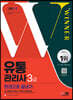2023 유통관리사 3급 한권으로 끝내기