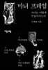 마녀 프레임