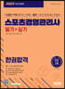 2023 스포츠경영관리사 필기+실기 한권합격