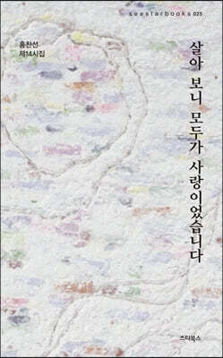살아 보니 모두가 사랑이었습니다