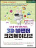 모두를 위한 메타버스 3D 블랜더 크리에이티브