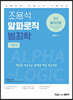 2023 조용석 알파로직 범죄학