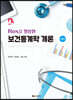 보건통계학 개론