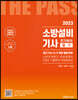 2023 소방설비기사필기 전기분야