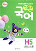 기탄국어 H단계 5