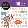 김충원 미술교실-로봇 그리기