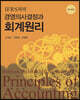 IFRS 하의 경영의사결정과 회계원리