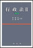 행정법 2