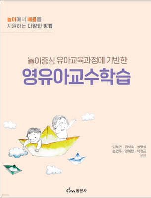 영유아교수학습