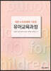 유아교육과정