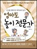 엄마도 놀이 전문가