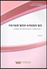 지속가능한 발전과 녹색성장의 발전
