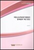 저탄소녹색성장기본법의 문제점과 개선방안