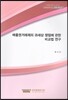 배출권거래제의 과세상 쟁점에관한 비교법연구