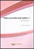 국제탄소시장 연계에 대비한 법제연구 2