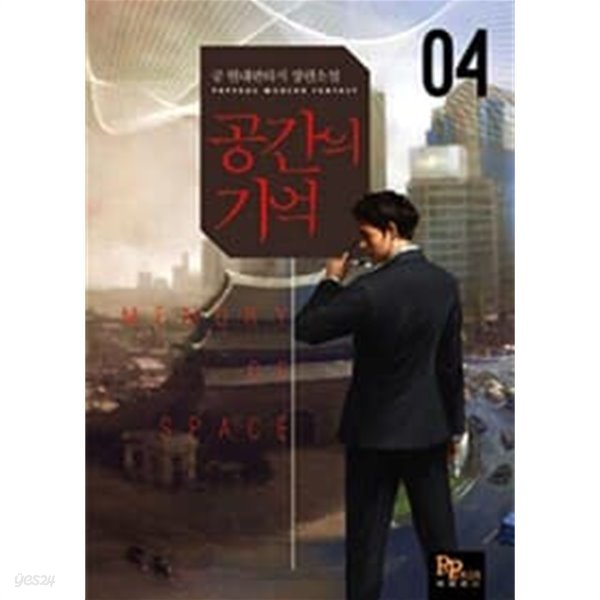 공간의기억 1-8/완결