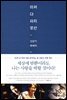 미처 다 하지 못한