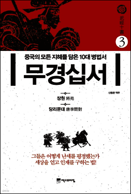 무경십서 3
