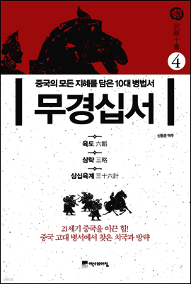 무경십서 4