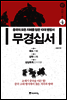 무경십서 4