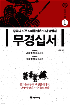 무경십서 1