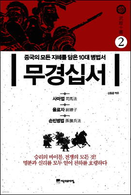 무경십서 2