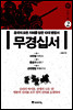 무경십서 2