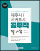 2023 제주시·서귀포시 공무직 필기시험
