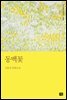 동백꽃