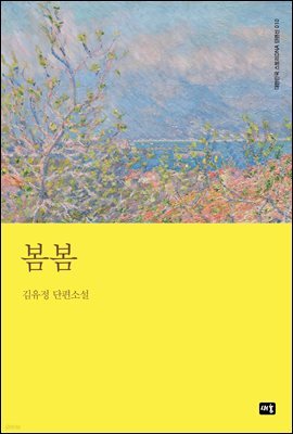 봄봄