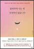 불편하게 사는 게 당연하진 않습니다