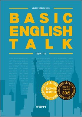 Basic English Talk 베이직 잉글리쉬 토크