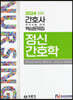 2024 간호사 국가시험 핵심문제집 정신간호학