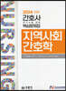 2024 간호사 국가시험 핵심문제집 지역사회간호학
