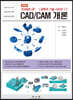 CAD/CAM 개론