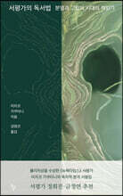 서평가의 독서법