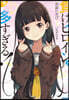 負けヒロインが多すぎる!(5)