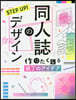 STEP UP!同人誌のデザイン