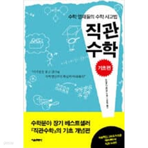 직관수학 시리즈 1,2,3 / 전3권(서울문화사/하타무라 요타로)