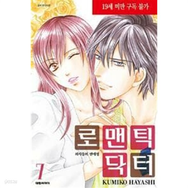 로맨틱닥터(1~21) &gt; (19)중고코믹만화/순정&gt;실사진 참조